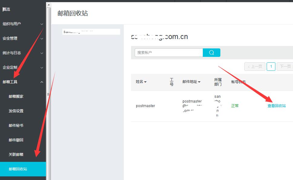 邮件误删除解决办法