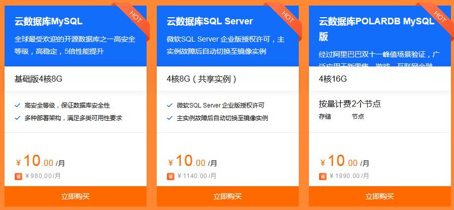 阿里云数据库免费体验1