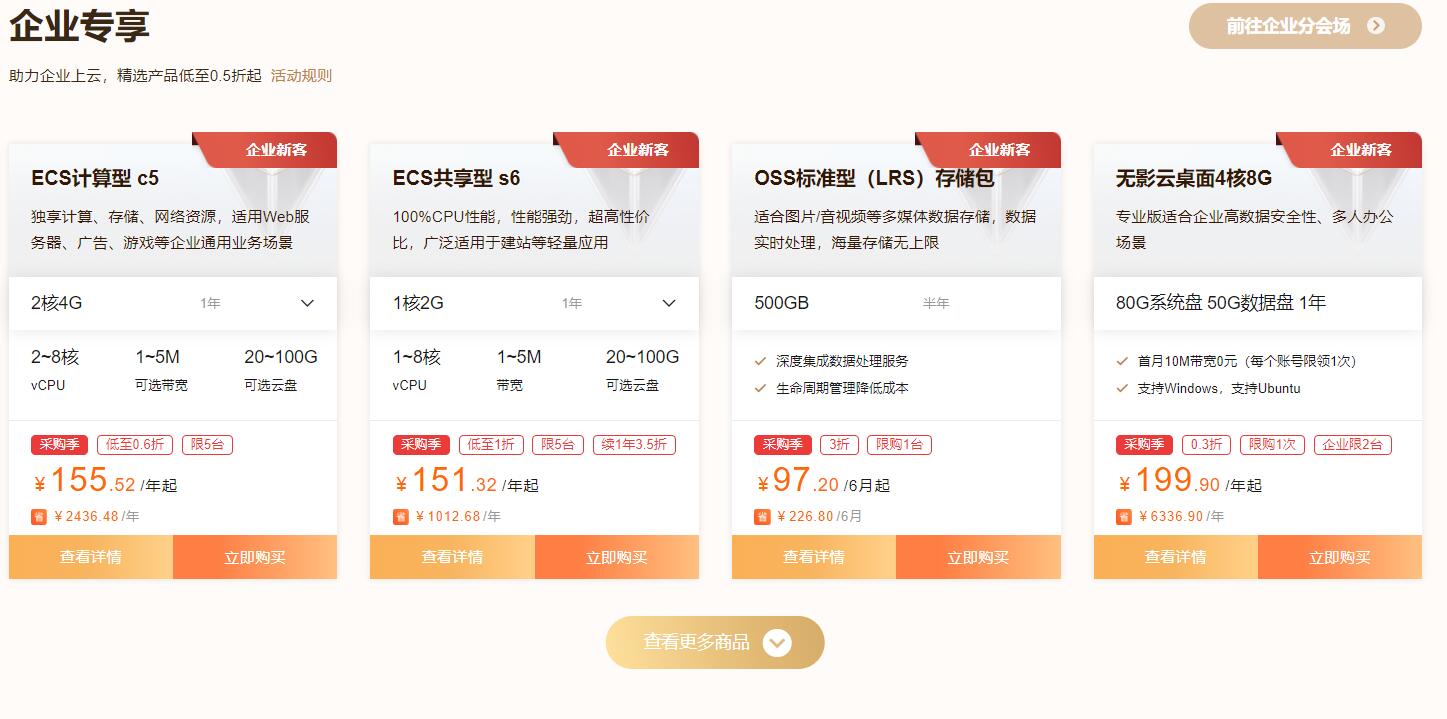 企业上云高配置低价格