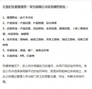 <b>致互联网人：一篇文章让你了解互联网公司的职</b>