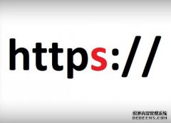 如果我们的网阿里云服务器站内页URL是HTTP